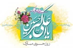 پیام تبریک ریاست دانشگاه فنی وحرفه ای استان مرکزی به مناسبت تولد حضرت علی اکبر(ع) و روز جوان  2