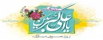 پیام تبریک ریاست دانشگاه فنی وحرفه ای استان مرکزی به مناسبت تولد حضرت علی اکبر(ع) و روز جوان 2