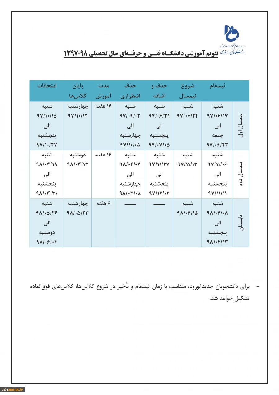 تقویم آموزشی سال تحصیلی 98-97