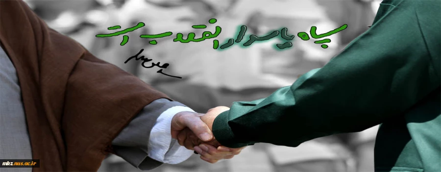 سالروز تاسیس سپاه پاسداران انقلاب اسلامی گرامی باد  2