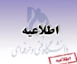 ثبت نام نمایشگاه بین المللی کتاب تهران