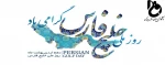 روز ملی خلیج فارس گرامی باد 2