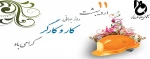 روز جهانی کار و کارگر گرامی باد 2