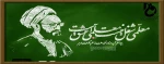 12 اردیبهشت ماه سالروز شهادت استاد علامه مرتضی مطهری و روز بزرگداشت مقام معلم و استاد گرامی باد.  2