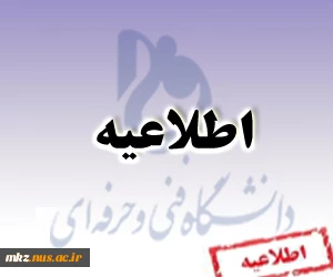 اطلاعیه حذف اضطراری 4