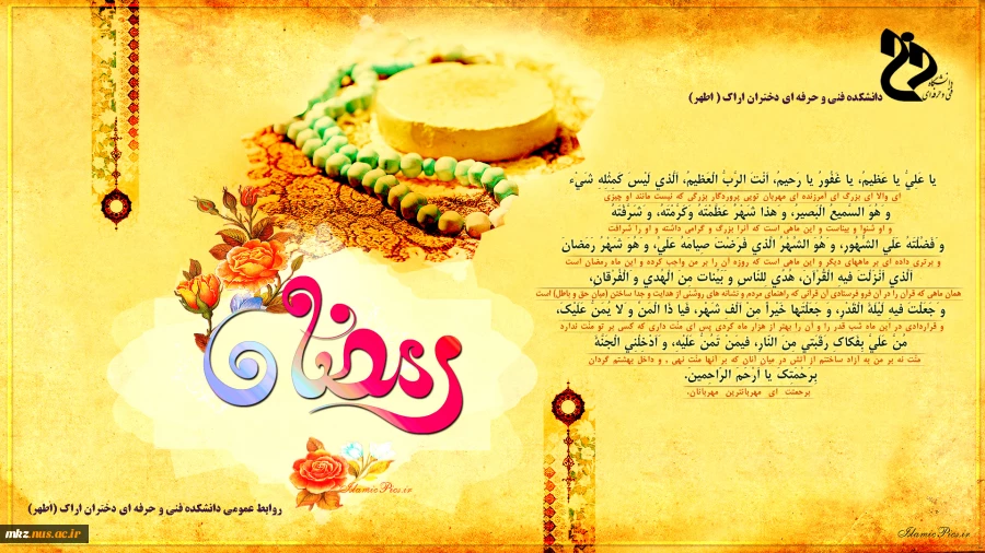 ماه مبارک رمضان 2
