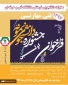تمدید مهلت ثبت نام در جشنواره انتخاب دانشجوی نمونه