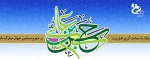 میلاد امام حسن (ع) 2