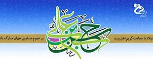 میلاد امام حسن (ع) 2