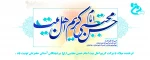 میلاد امام حسن (ع) 2