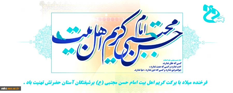 میلاد امام حسن (ع) 2