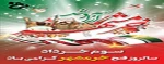 سالروز آزادسازی خرمشهر 2
