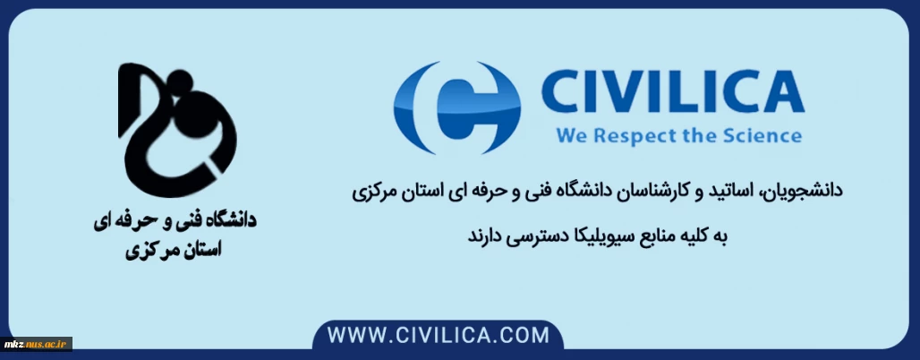دسترسی به پایگاه سیویلیکا