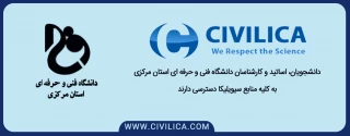 دسترسی به پایگاه سیویلیکا