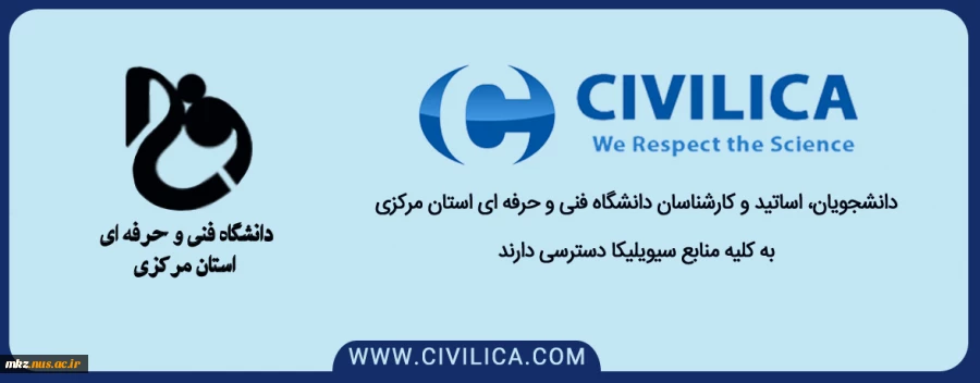 دسترسی به پایگاه سیویلیکا 2