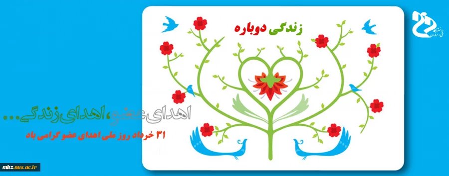 اهدای عضو 2