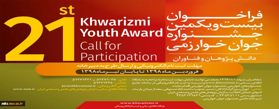 بیست و یکمین جشنواره  جوان خوارزمی 2