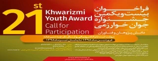 جشنواره خوارزمی 2