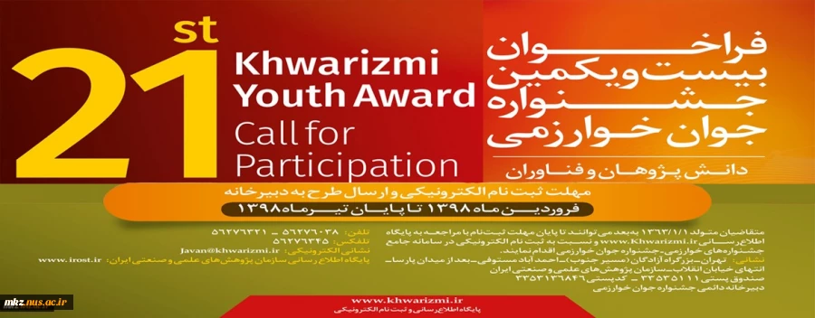 جشنواره خوارزمی 2