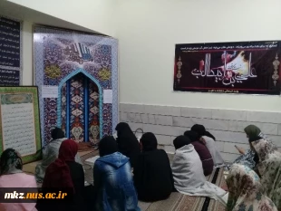 "مراسم سخنرانی و احیای لیالی شب قدر در خوابگاه" 2
