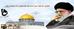 روز قدس روز اسلام است 2