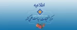 اطلاعیه مرکز تحقیقات سیاست علمی کشور 3
