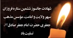شهادت حضرت امام  جعفر صادق(علیه السلام) تسلیت باد.