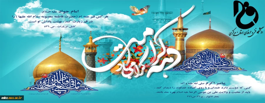 دهه کرامت گرامی باد 2