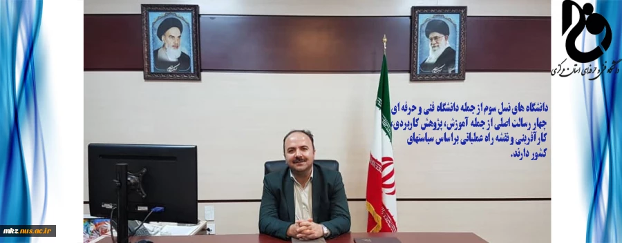 سرپرست دانشگاه فنی و حرفه ای استان مرکزی  2