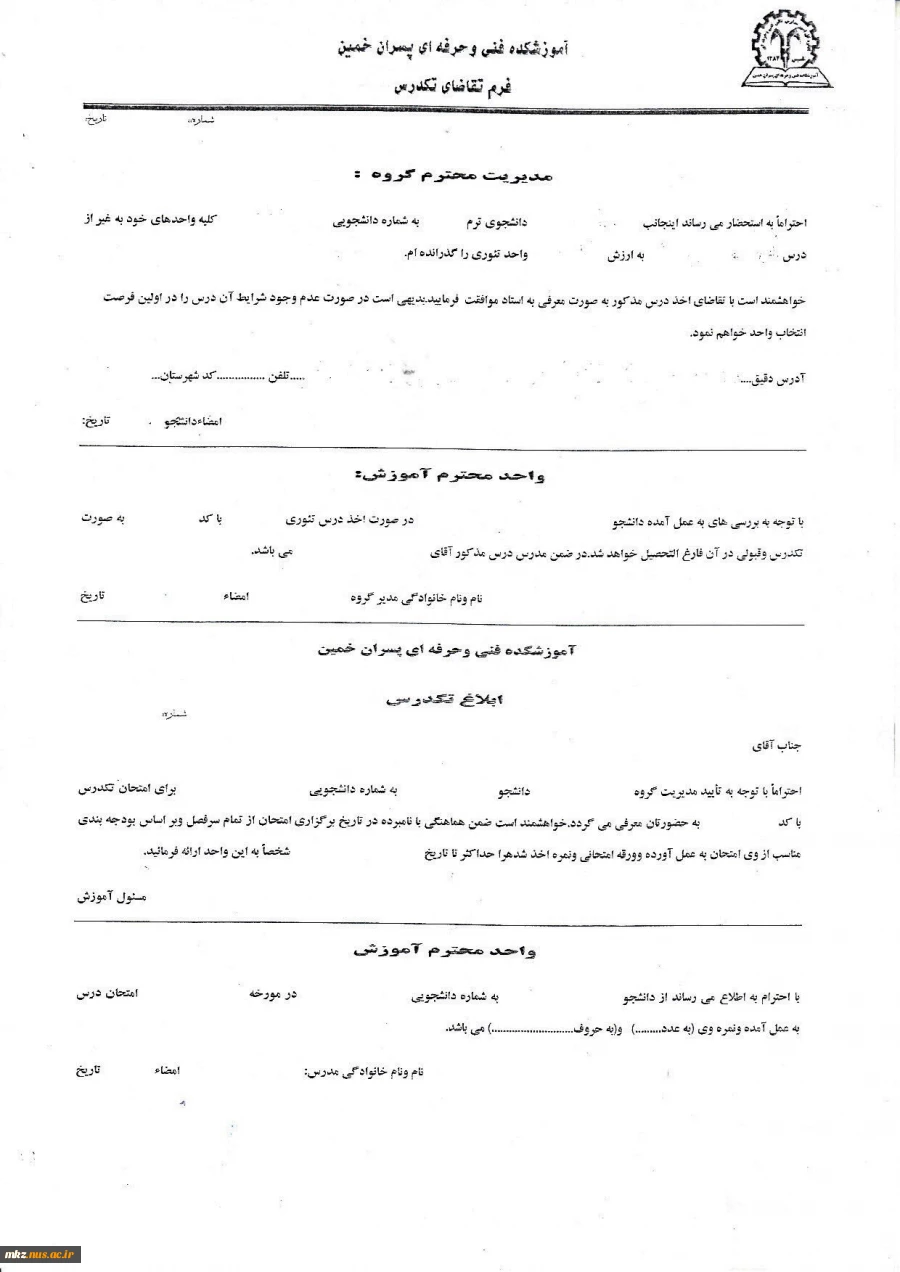 فرم تک درس