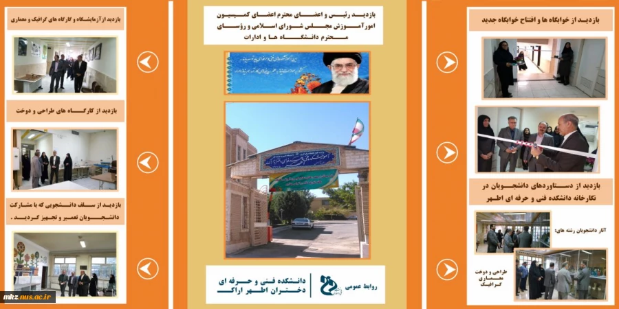 بازدید رئیس واعضای محترم کمیسیون امورآموزش مجلس شورای اسلامی و روسای محترم دانشگاه ها وادارات از دانشگاه فنی وحرفه ای دختران اطهر 2