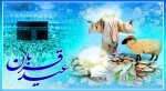 عید قربان مبارک