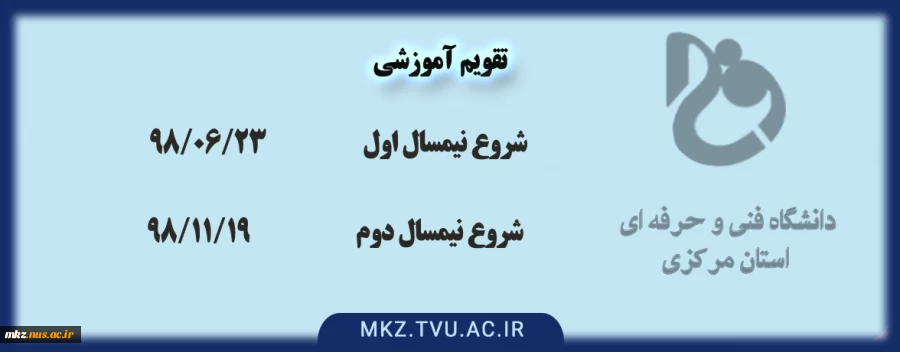 تقویم آموزشی 2