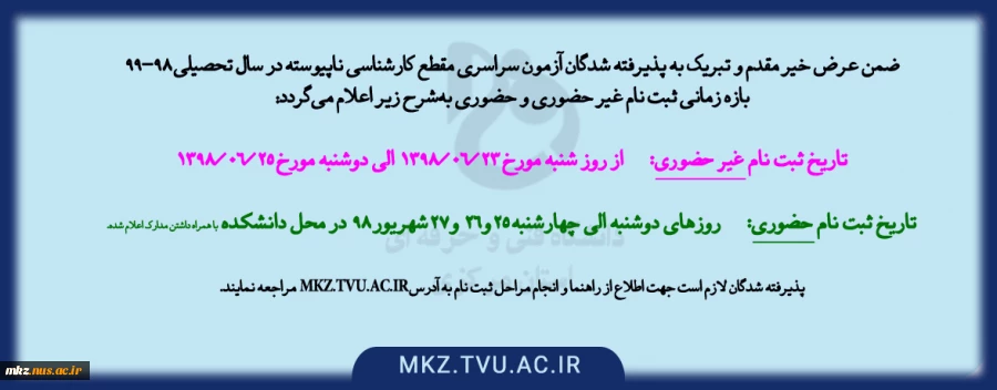 ثبت نام دانشجویان جدید 2