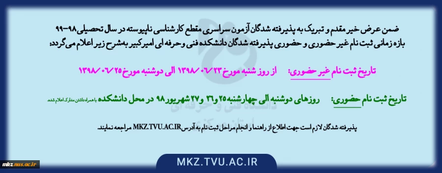 ثبت نام دانشجویان جدید 2