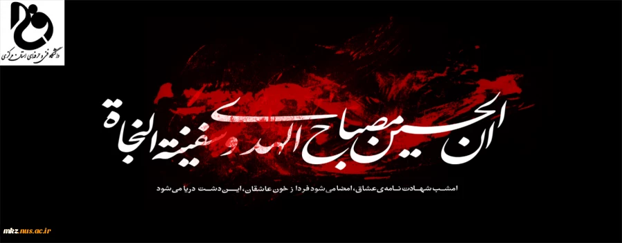 ایام سوگواری سرور و سالار شهیدان تسلیت باد 2