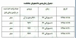 اطلاعیه جامانده ها از ثبت نام  2