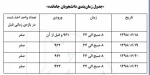 انتخاب واحد مجدد 2