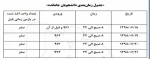 انتخاب واحد مجدد 2