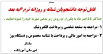 اطلاعیه شهریه 2