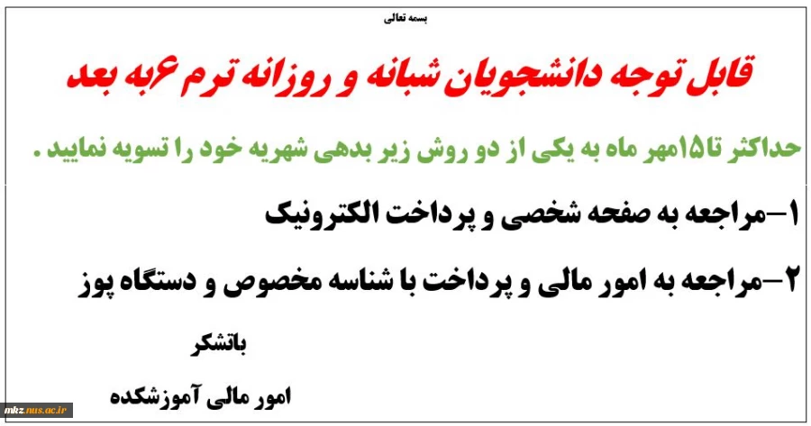 اطلاعیه شهریه 2