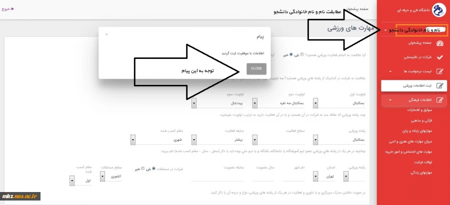 ثبت اطلاعات ورزشی و فعالیت های فرهنگی  2