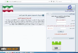 اطلاعیه وام دانشجویی