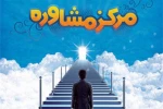 ساعت حضور مشاوره 2