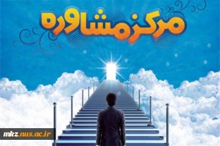ساعت حضور مشاوره