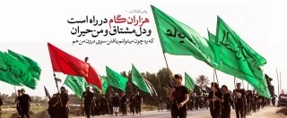 اربعین حسینی 2