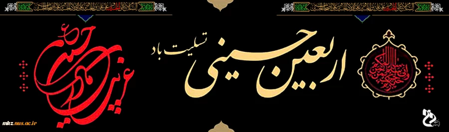 اربعین حسینی 2