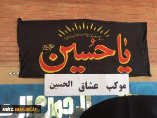 برپایی موکب عشاق الحسین ویژه ایام اربعین حسینی 3