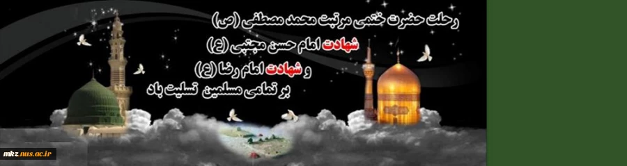 رحالت پیامبر اعظم(ص) و امام حسن  مجتبی (ع) و امام رضا (ع) تسلیت باد 2