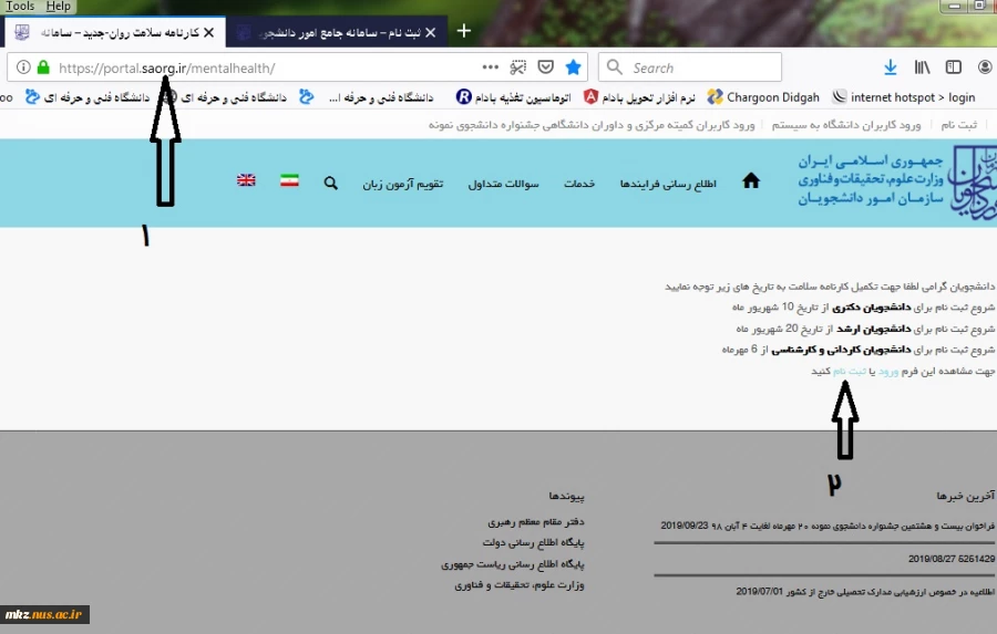 تکمیل فرم سلامت روان 2